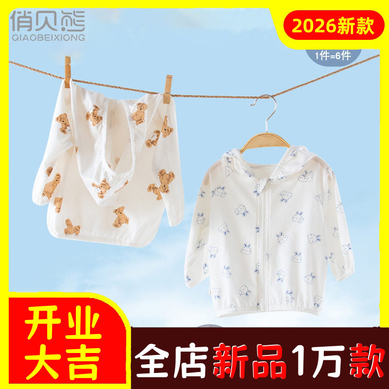 新生儿夏季薄款防晒衣婴幼儿纯棉