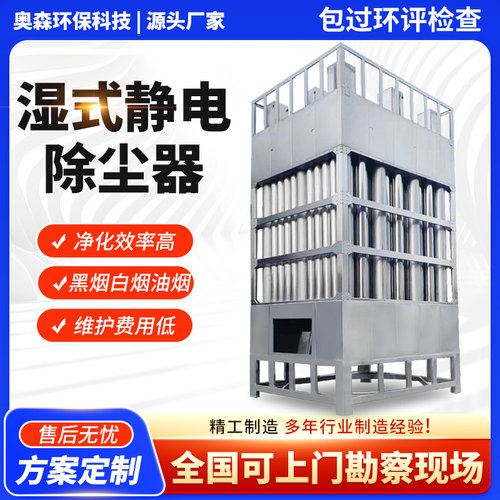 湿电除尘器电捕焦油器锅炉油烟工业废气处理环保设备高压静电除尘
