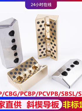 汽车模具配件耐磨斜楔用的V型导向块凹凸板CBSP/CBS/CBSL/CBSPL