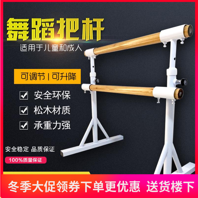 移动落地单双层升降舞蹈把杆压腿杆练功杆舞蹈房学校健身器材扶