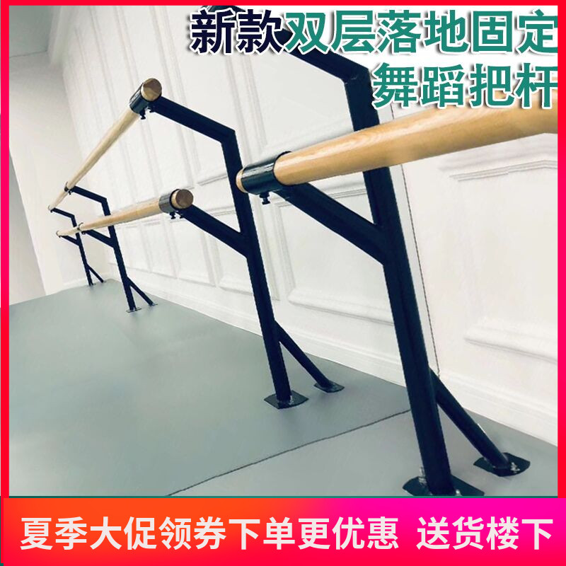 雙層高度可定做地面專業舞蹈把桿