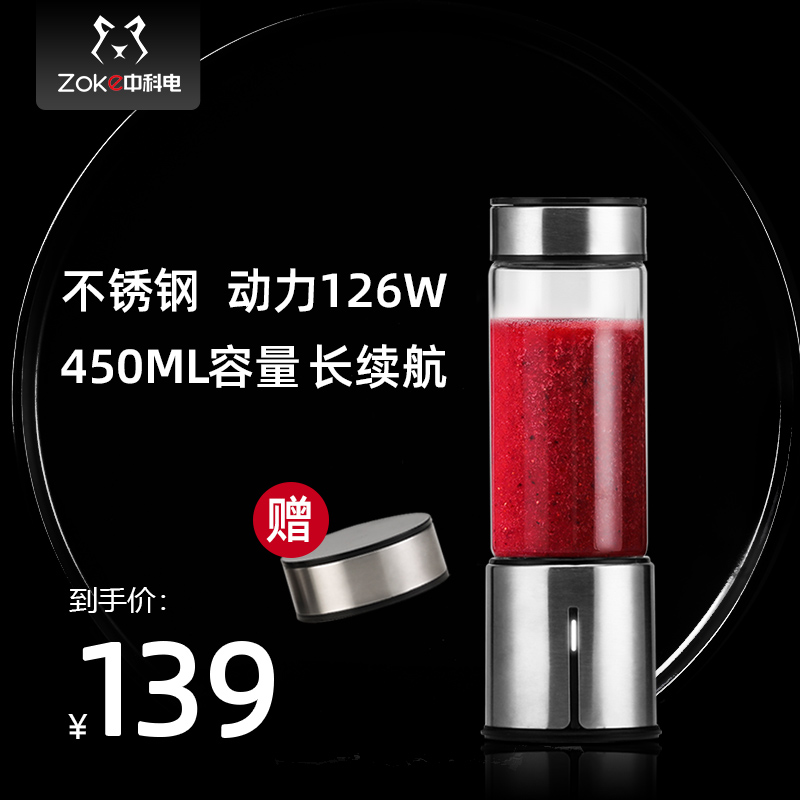 中科电不锈钢榨汁杯玻璃450ml