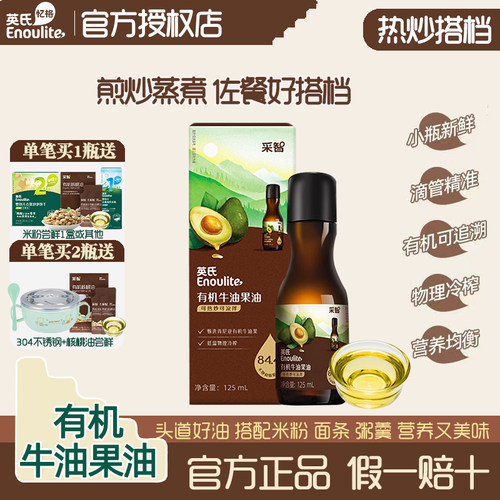 英氏有机核桃油牛油果油营养油