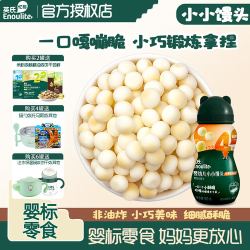 宝宝零食入口易化小馒头溶豆豆