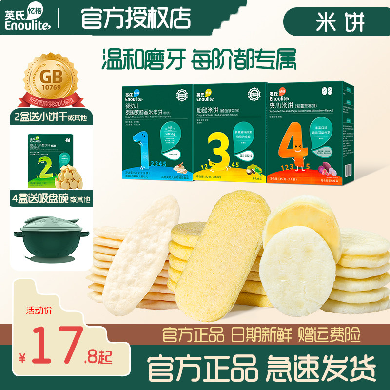 英氏米饼宝宝零食磨牙饼松脆米饼英式夹心米饼官方正品旗舰店同款怎么样,好用不?