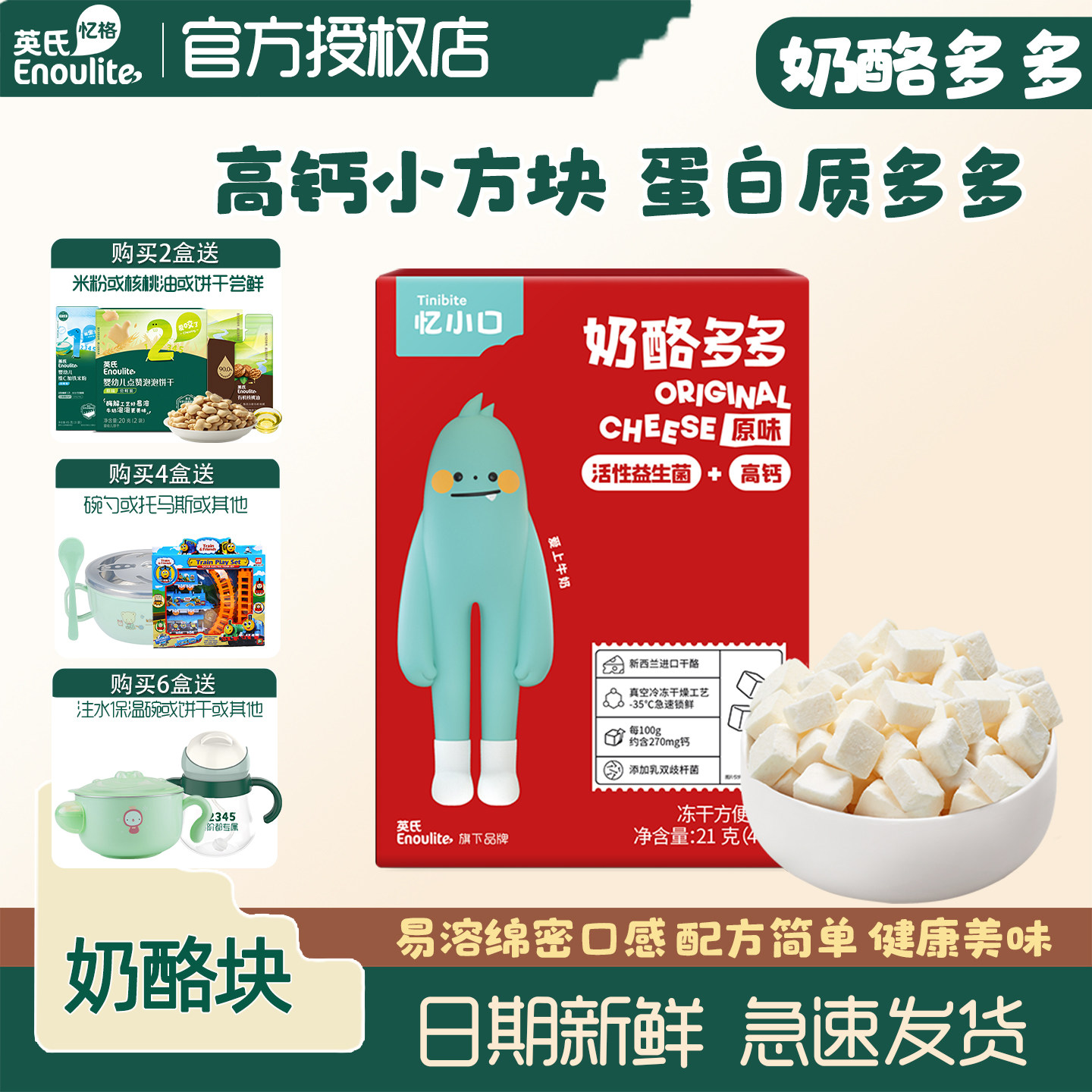 英氏冻干奶酪块草莓樱桃1岁儿童原味奶酪球高钙零食送婴幼儿辅食