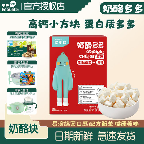 英氏冻干奶酪块草莓樱桃1岁儿童原味奶酪球高钙零食送婴幼儿辅食