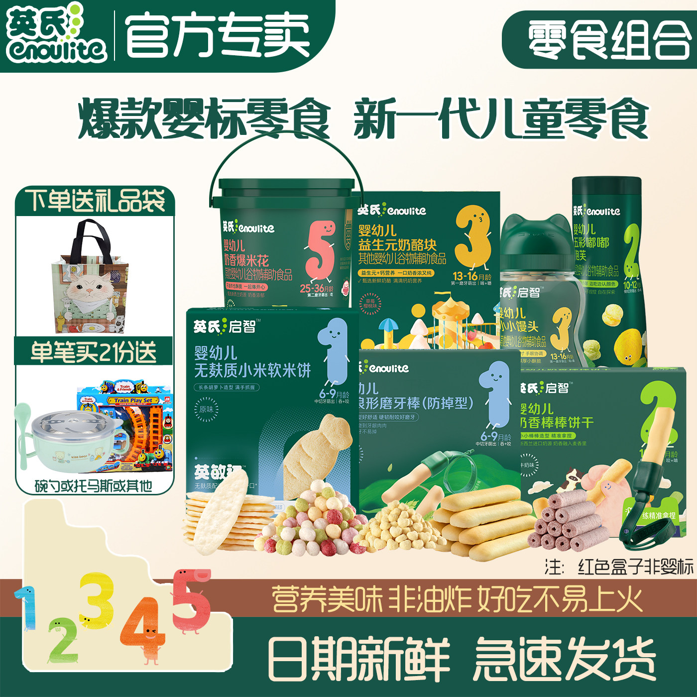 英氏米饼溶溶豆宝宝零食礼包小馒头婴儿小鱼泡芙1岁儿童磨牙饼干