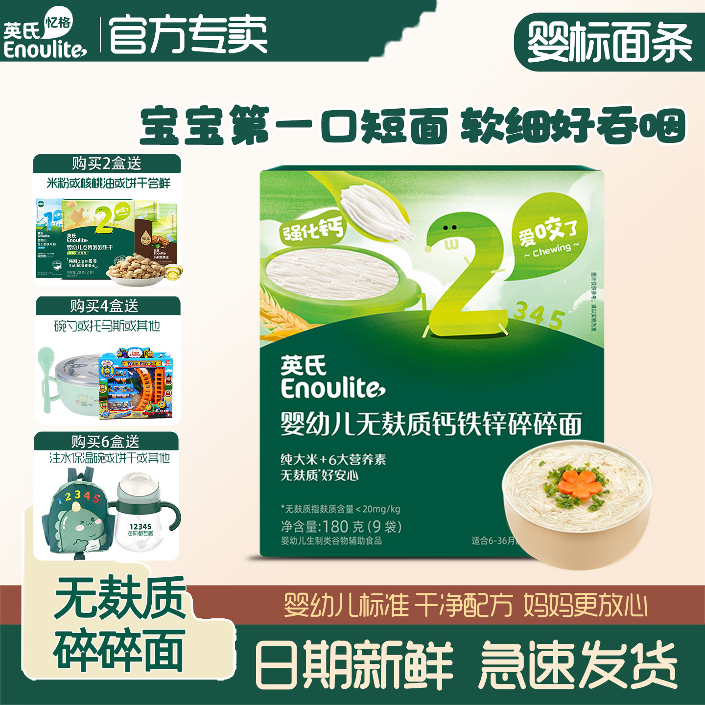 英氏无麸质碎碎面宝宝短面辅食面
