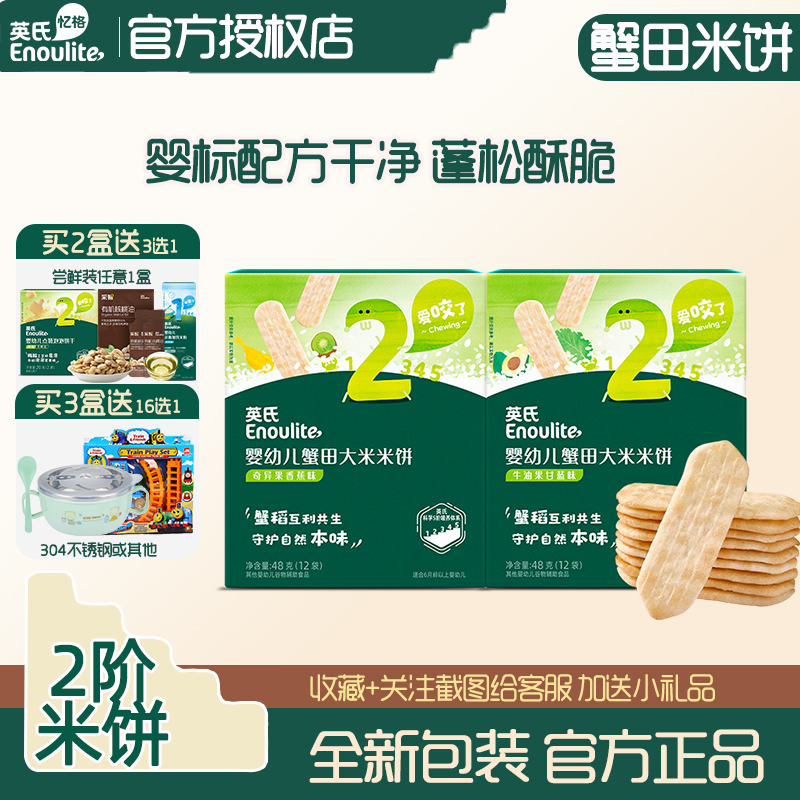 英氏蟹田米餅嬰標磨牙餅干零食