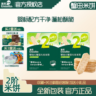 英氏米饼婴幼儿蟹田米饼英式 宝宝零食饼干易化儿童零食婴儿辅食