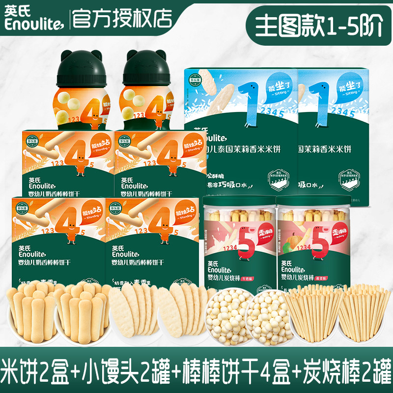 英氏米饼宝宝零食大礼包小馒头婴幼儿小鱼泡芙溶溶豆宝宝磨牙饼干