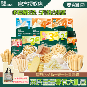 六一儿童节礼物英氏宝宝零食礼包