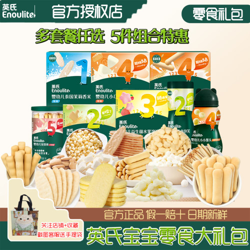 六一儿童节礼物英氏宝宝零食礼包