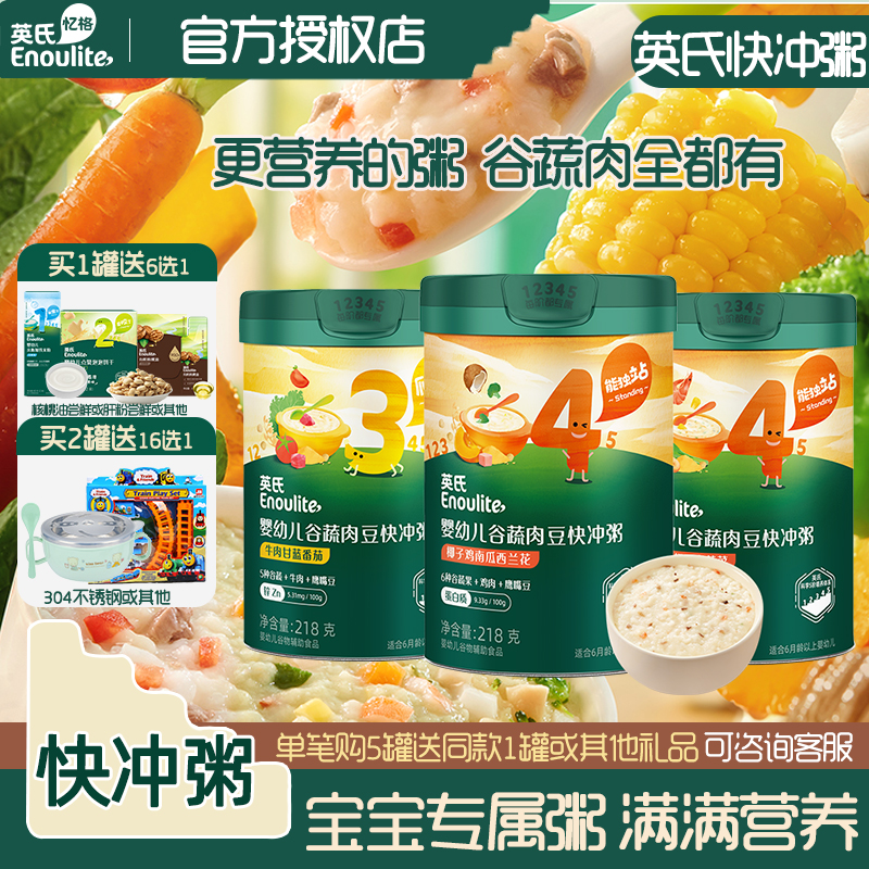 英氏快沖粥1歲寶寶營養即食輔食