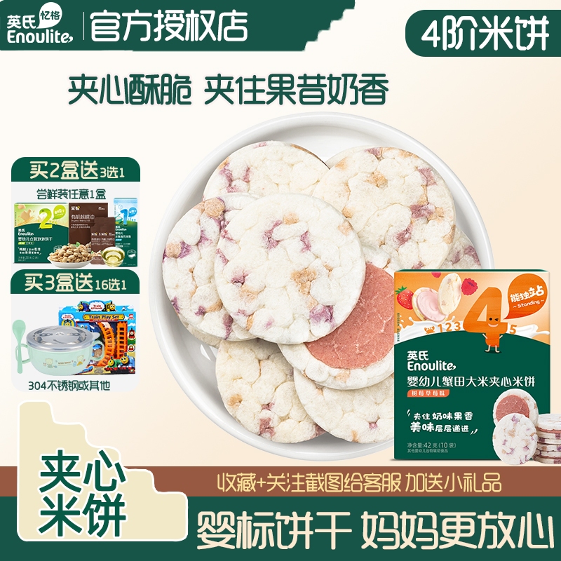 兒童餅干夾心米餅英氏嬰幼兒米餅