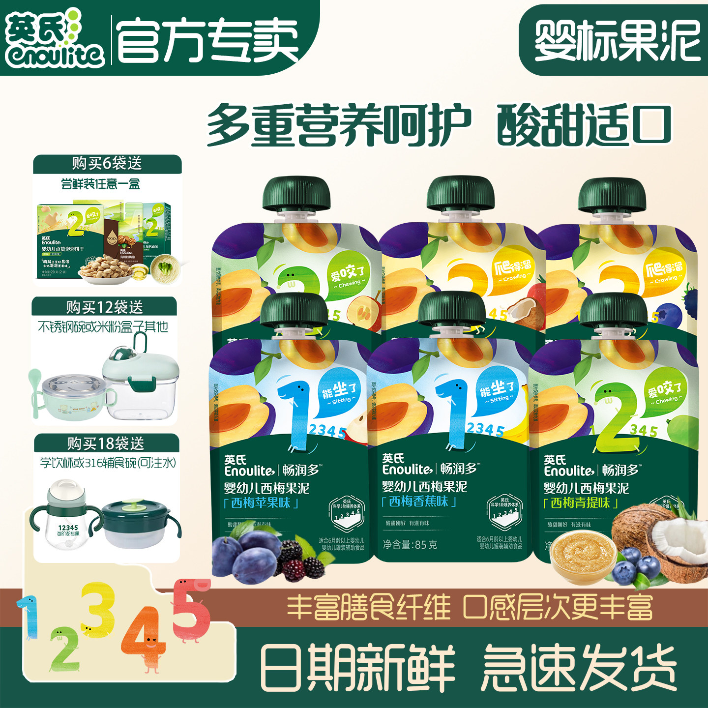 英氏畅润清宝宝水果泥婴儿辅食泥