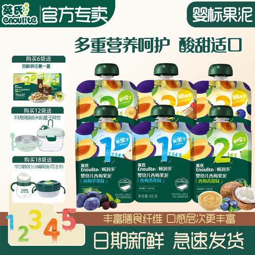 英氏畅润清宝宝水果泥婴儿辅食泥