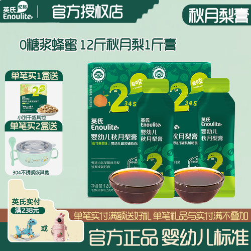 英氏梨膏0蜂蜜0糖浆宝宝喝水伴侣