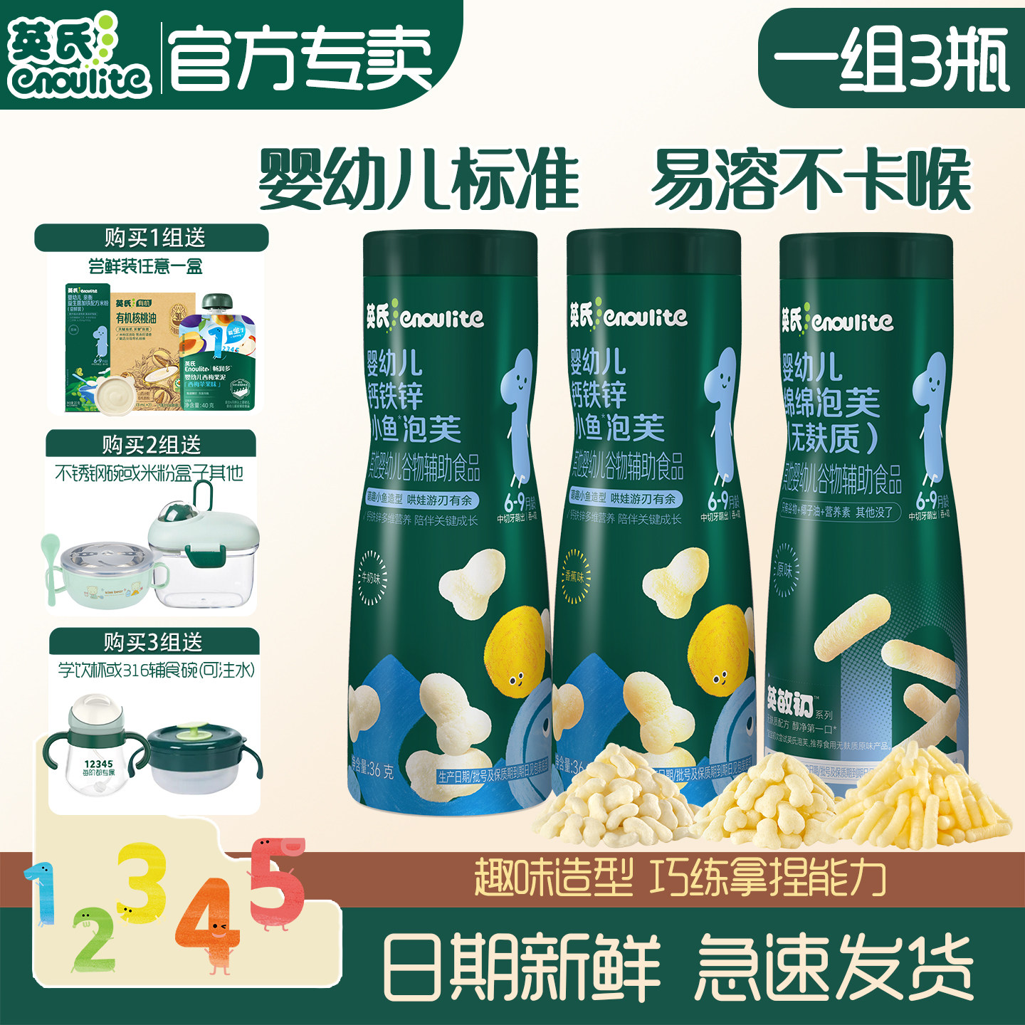 英氏小鱼泡芙3罐装 6个月宝宝入口易溶零食1阶婴幼儿泡芙条牛奶味