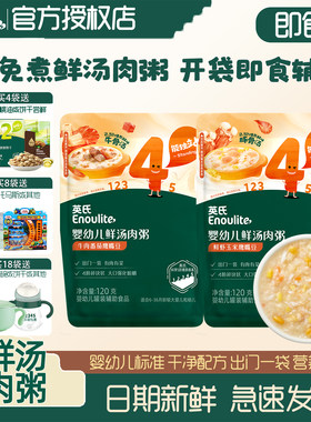 英氏鲜汤肉粥1岁宝宝营养即食粥