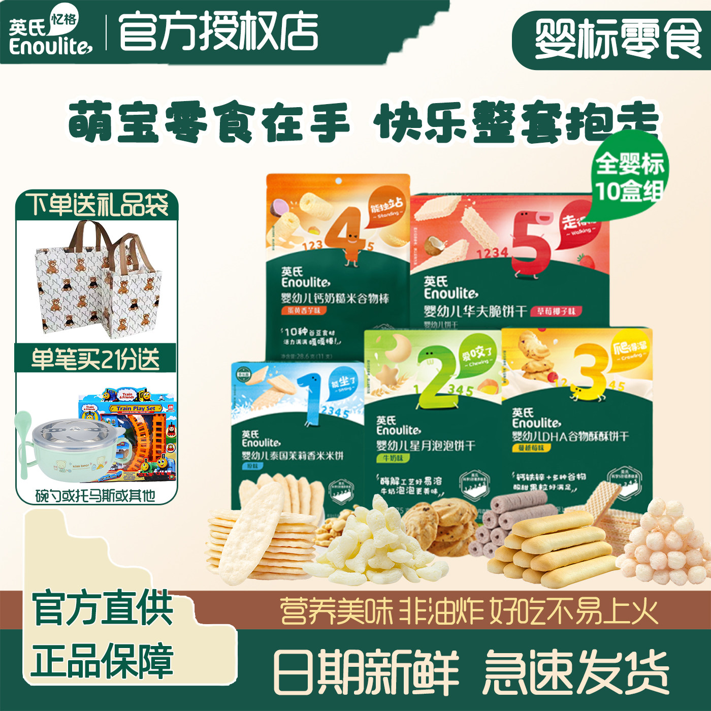 英氏宝宝饼干婴幼儿零食入口易溶米饼奶香小馒头儿童溶溶豆大礼包,婴童食品,宝宝饼干,淘宝优惠券,粉丝福利购,淘宝优惠卷