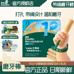 英氏婴幼儿磨牙棒 防掉带绳婴儿零食高钙打孔饼干婴儿6个月以上宝