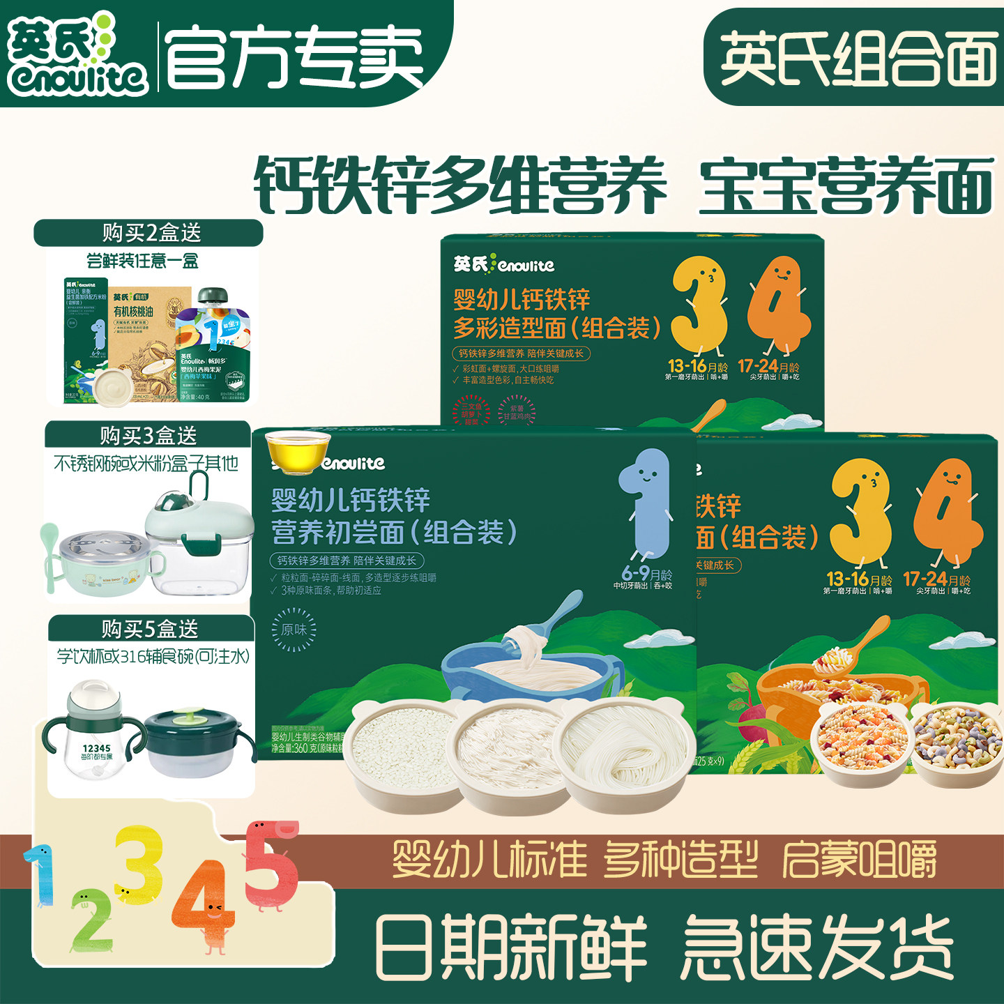 英氏面条宝宝钙铁锌碎碎面辅食面