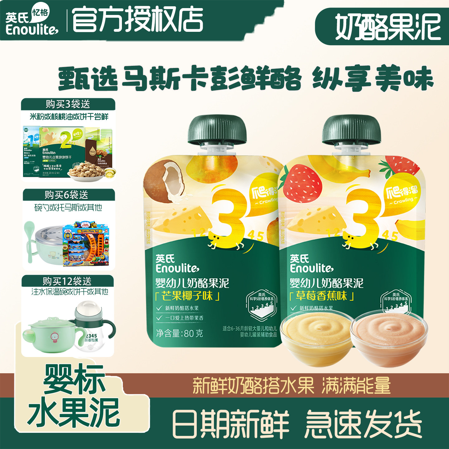 英氏婴幼儿奶酪果泥英式宝宝水果泥草莓香蕉味辅食泥9月儿童零食