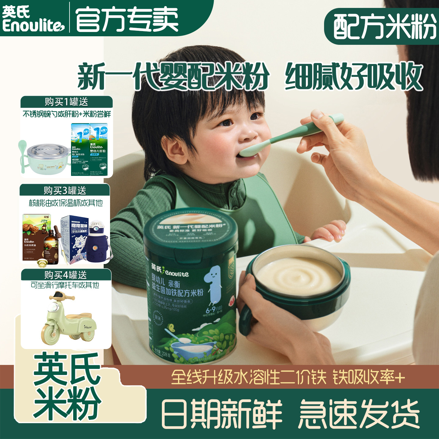 英氏米粉婴幼儿高铁米糊原味罐装