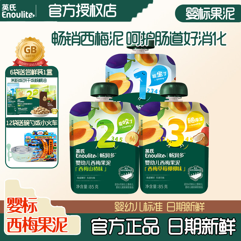 英氏婴幼儿果泥畅润多西梅泥香蕉泥苹果泥6个月宝宝1岁辅食泥