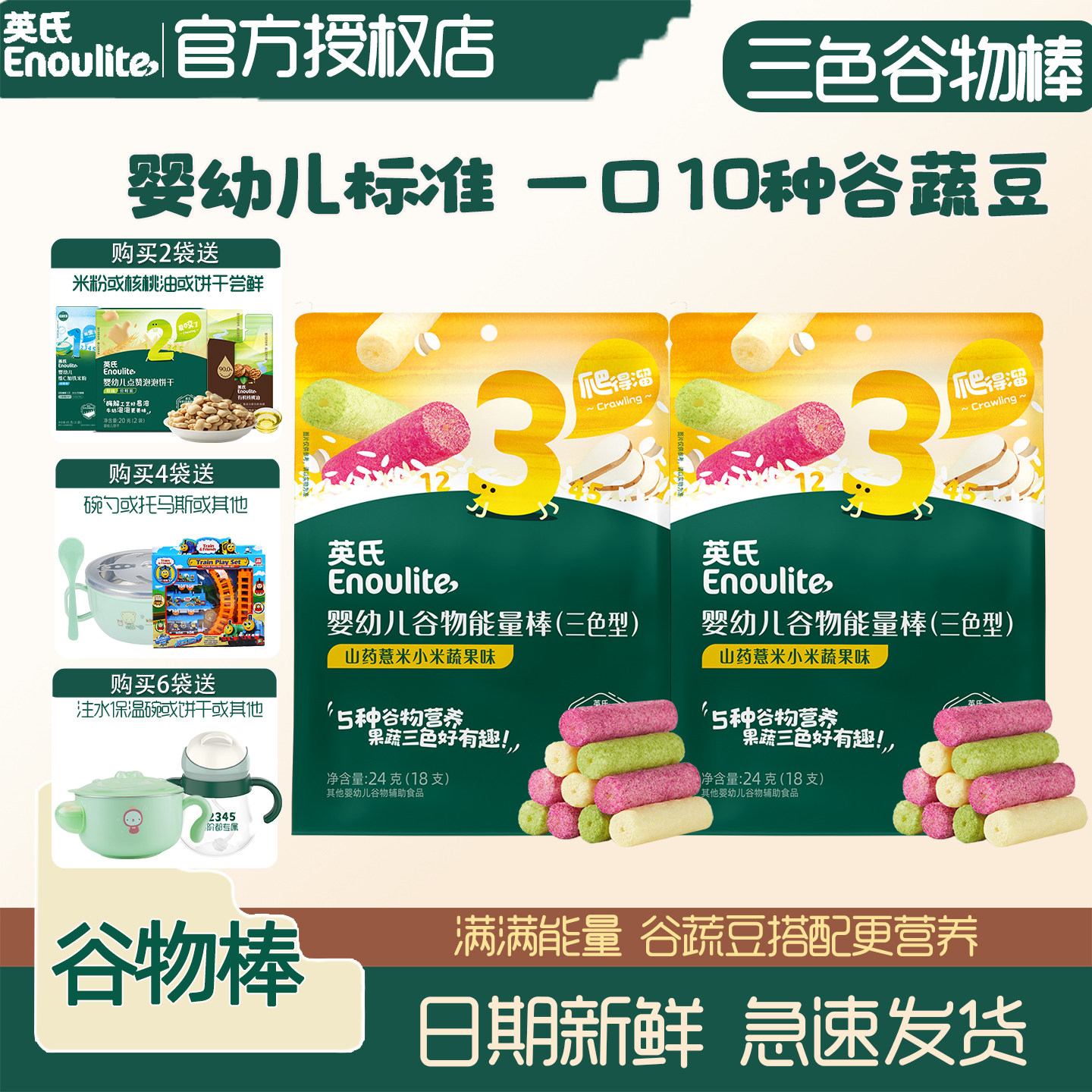英氏婴幼儿钙奶谷物棒 宝宝米果脆儿童零食1岁磨牙饼干三色果蔬棒