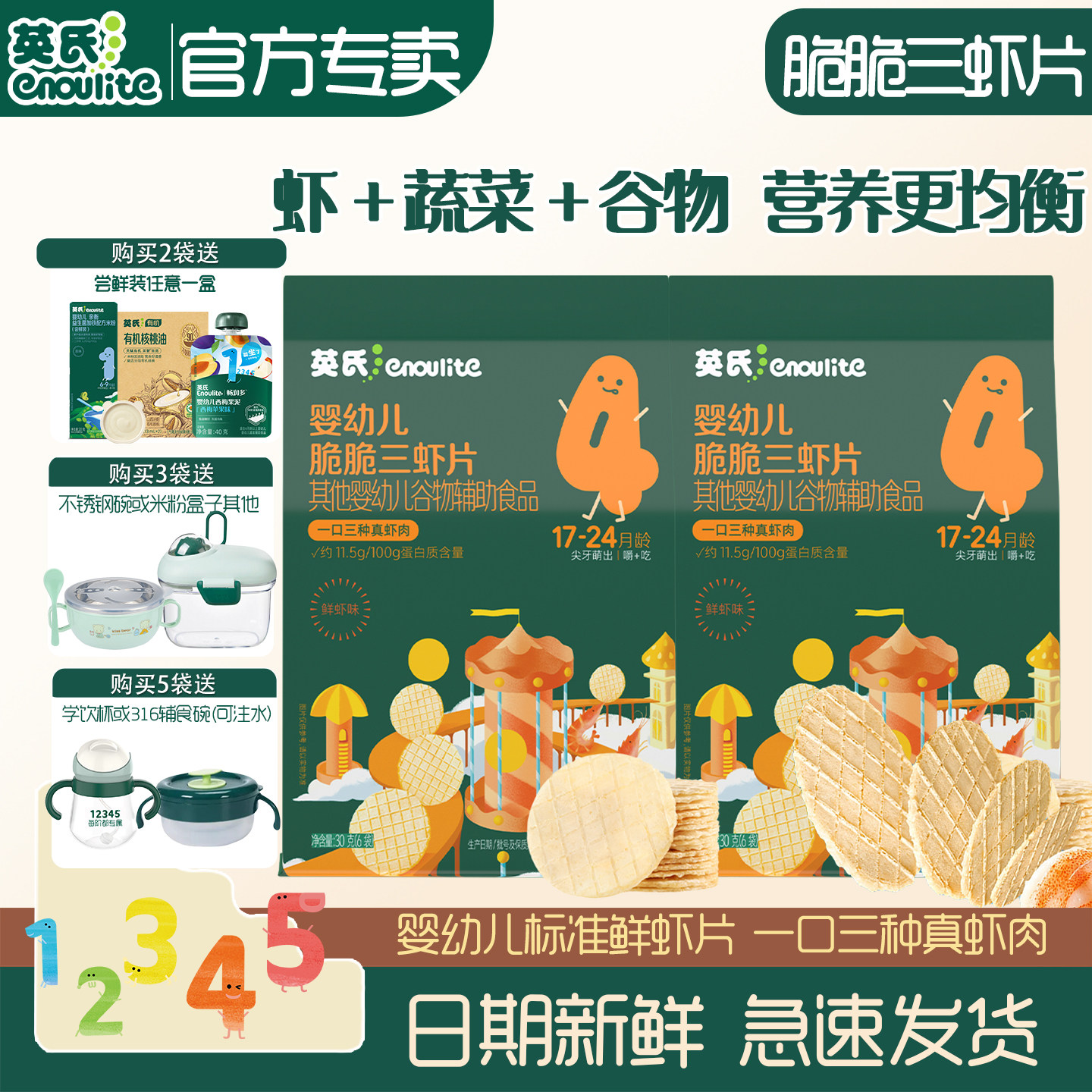 英氏婴幼儿脆三虾片宝宝虾条零食