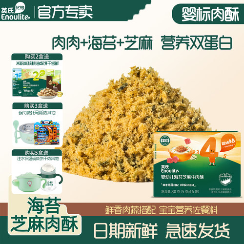 英氏海苔芝麻牛肉酥宝宝猪肉酥