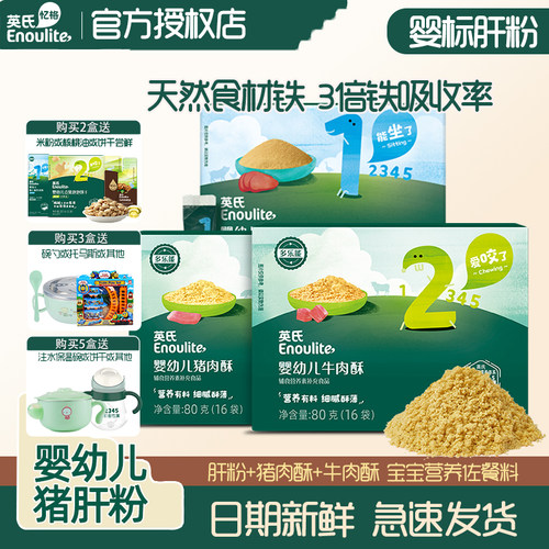 英氏婴儿猪肉酥宝宝营养肝粉调味