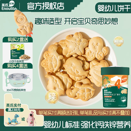 英氏一岁宝宝磨牙钙铁锌儿童饼干