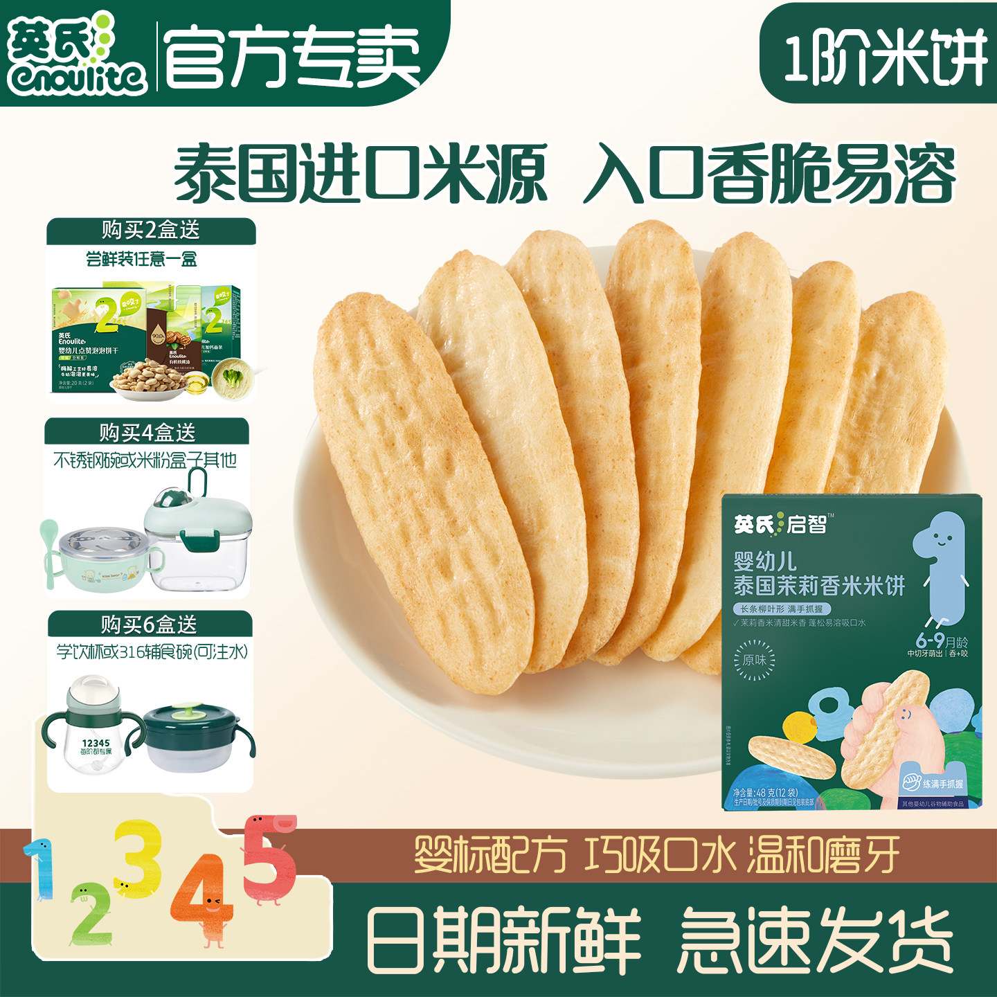 英氏米饼原味蔬菜味6个月宝宝儿童婴幼儿零食饼干磨牙棒婴儿辅食
