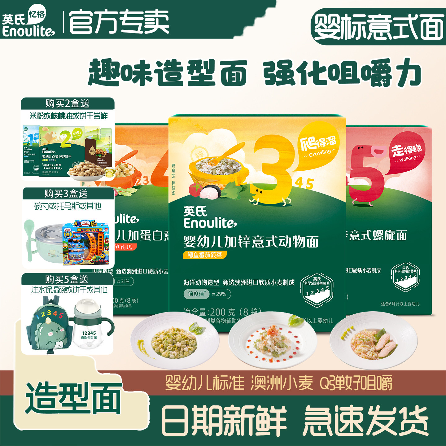 英氏宝宝意式面 儿童螺旋面婴幼儿辅食面条1岁宝宝造型面蝴蝶面