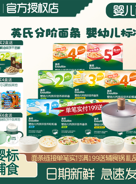 英氏面条 宝宝辅食婴幼儿碎碎面儿童营养面英氏同品线面6-36个月