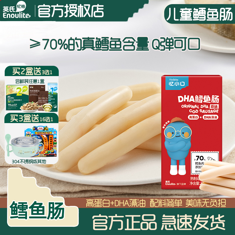 英氏鱈魚腸英氏兒童零食肉腸
