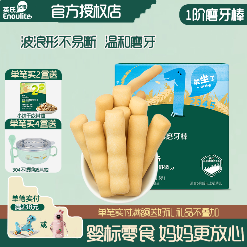 嬰幼兒磨牙棒寶寶營養餅干輔食