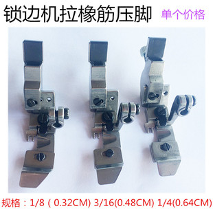 飞马M700银箭747拷边包缝机锁边机上花边织带压脚拉橡筋松紧压脚