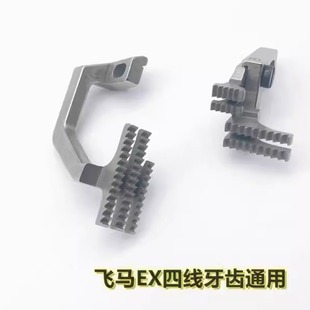 华杰牌飞马EX四线牙齿 杰克E4S/798四线锁边机打边机包缝机牙齿