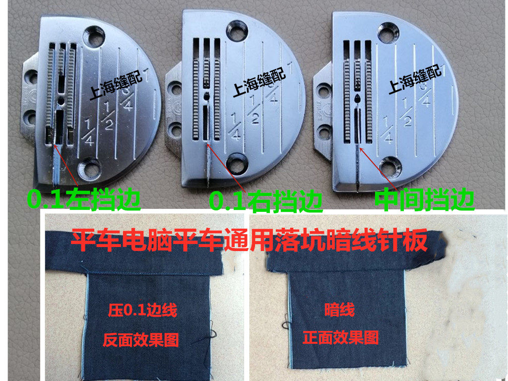 平车左右0.1挡边落坑线针板牙齿衬衫压领暗线压脚 上领装腰中暗线