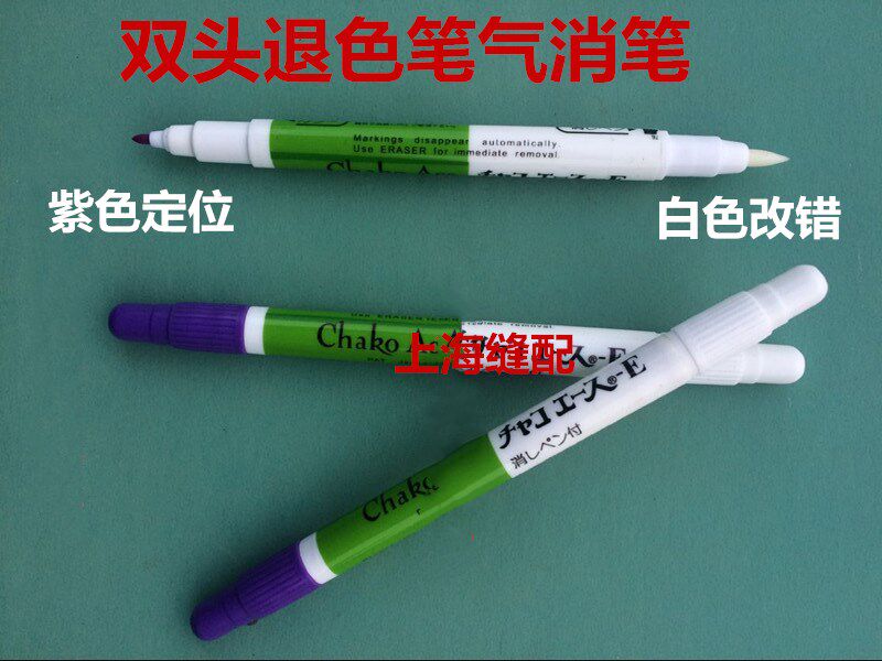 进口定位笔水溶笔双头气消笔改错笔紫白消色笔一头点一头消退色笔