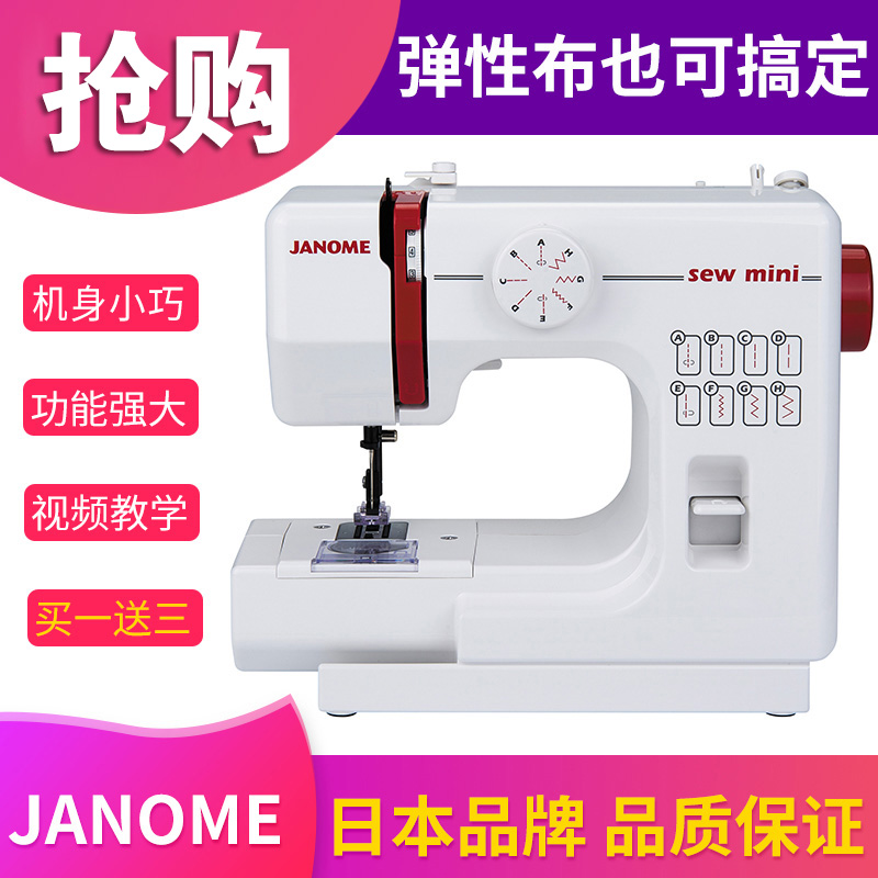 janome真善美缝纫机小型电动