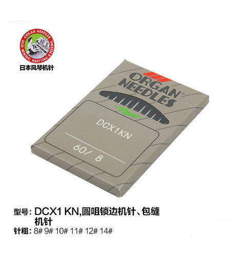 日本风琴机针 拷边机锁边圆头机针DCX1KN DC*1 KN 防针洞大圆头机
