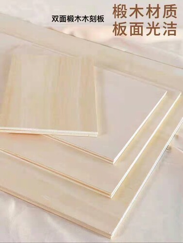 木刻板雕刻板版画材料