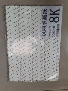 专业木浆版画纸300g定制油墨拓印雕刻8K4K全开版画作品纸10张