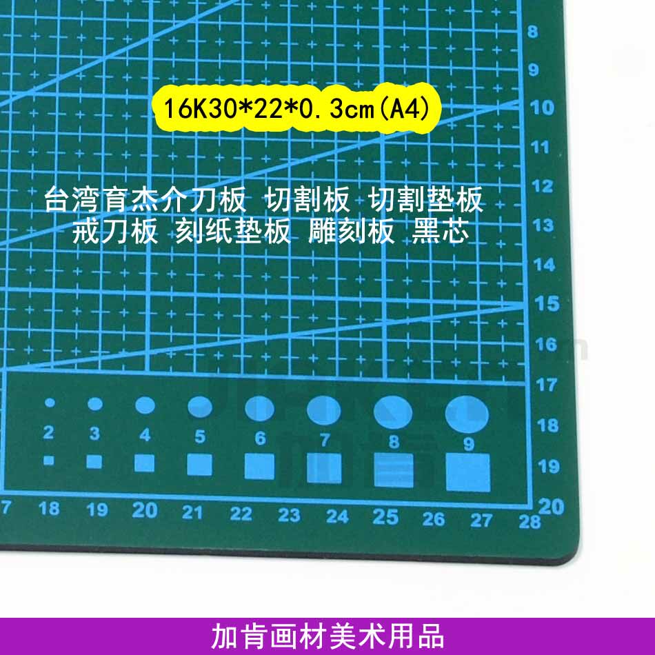 包郵台灣進口 育傑A1A2A3A4墊板 切割墊板雙面模型刻板美工刀墊板在類目 五金/工具, 手動工具, 刀, 雕刻刀中 - 來自Buy2taobao.com提供專業的淘寶代購服務